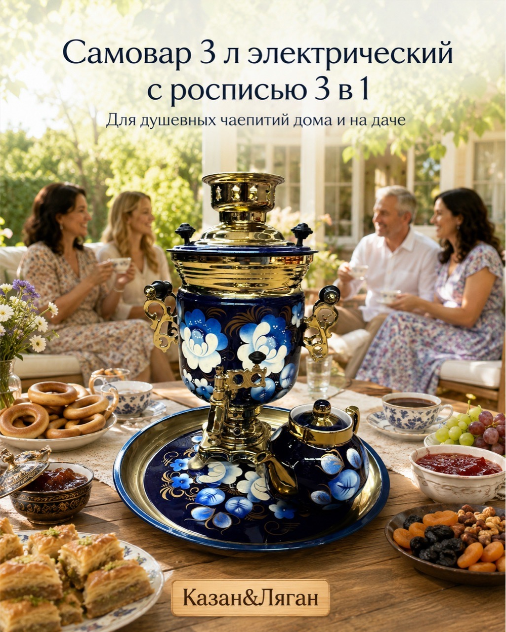 Эл. Самовар 3 л в наборе с росписью ( с автовыключением)