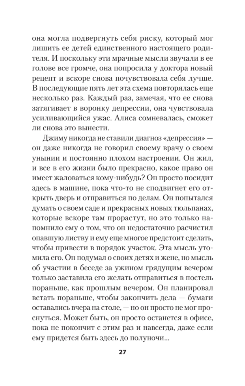 Выход из депрессии. Спасение из болота хронических неудач (#экопокет)
