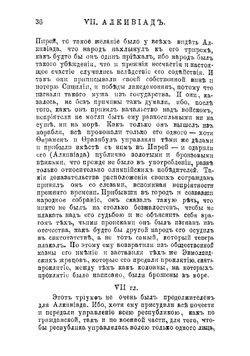 Корнелий Непот для изучающих латинский язык без помощи учителя, в подстрочном переводе К.Я. Белицкого | Корнелий Непот