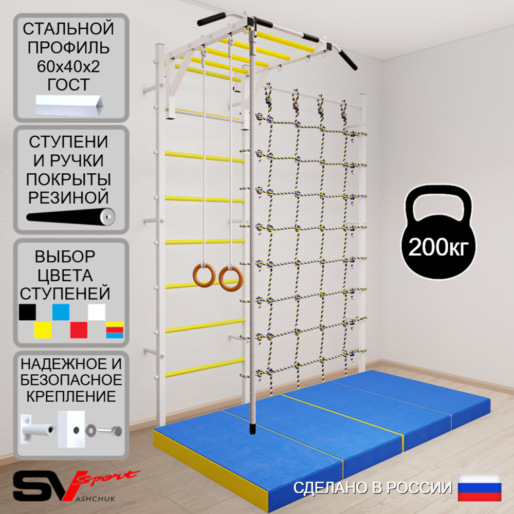 Шведская стенка Sv Sport усиленная 63340 (Турник рукоход/Канат/Кольца/Мат 2м/Канатный лаз)