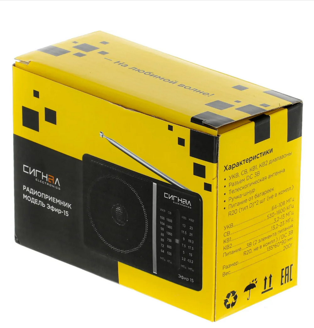 Радиоприемник портативный Сигнал Эфир-15