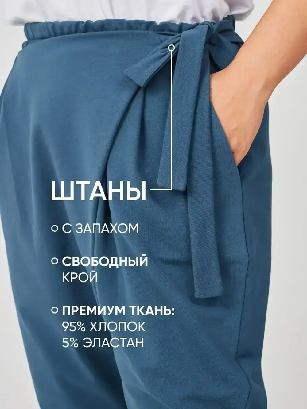 Штаны оверсайз на завязках с запахом большие размеры