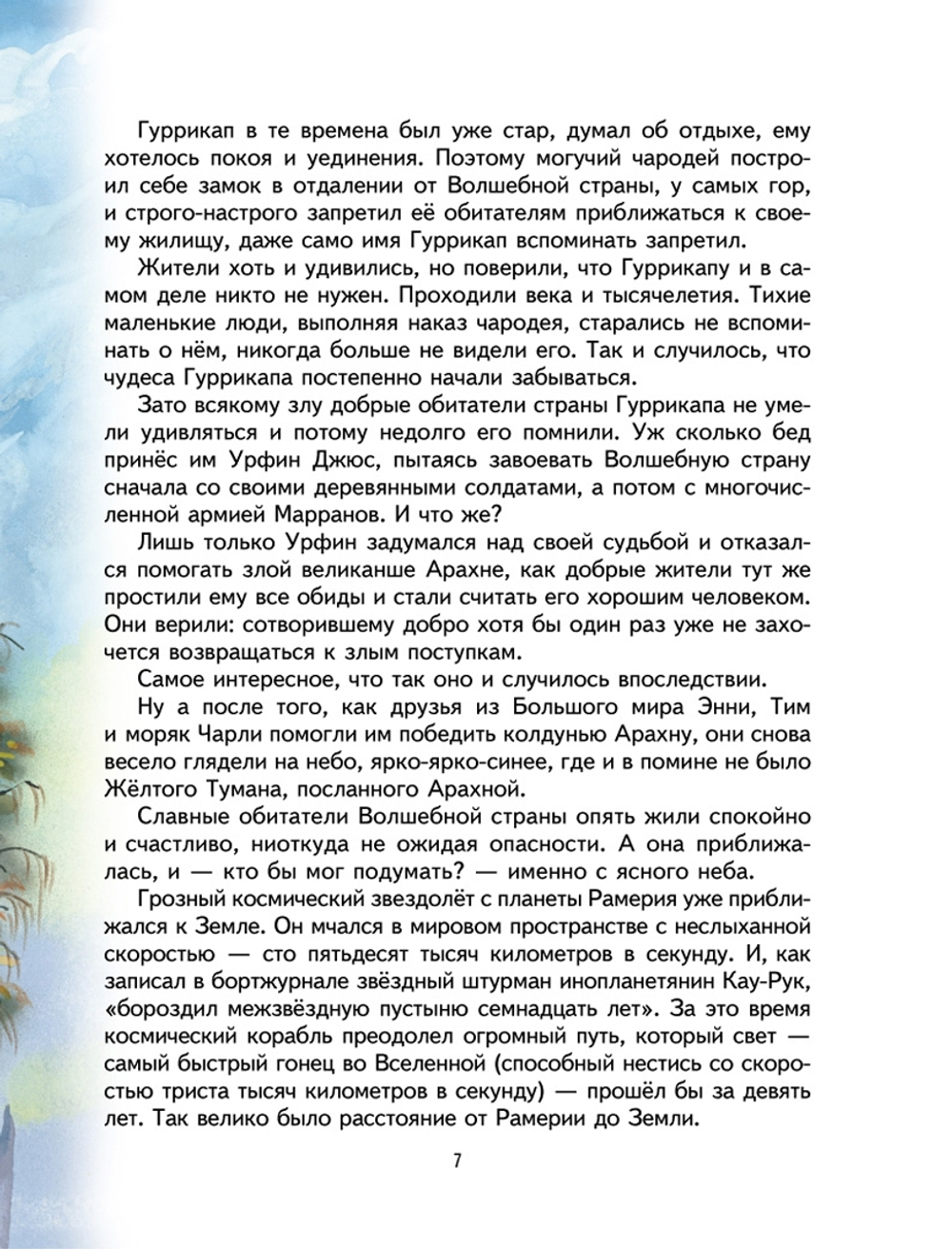 Тайна заброшенного замка (ил. В. Канивца) (#6)