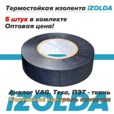 5 штук, Изолента (термостойкая) iZOLDA t1915 черная, аналог VAG TESA