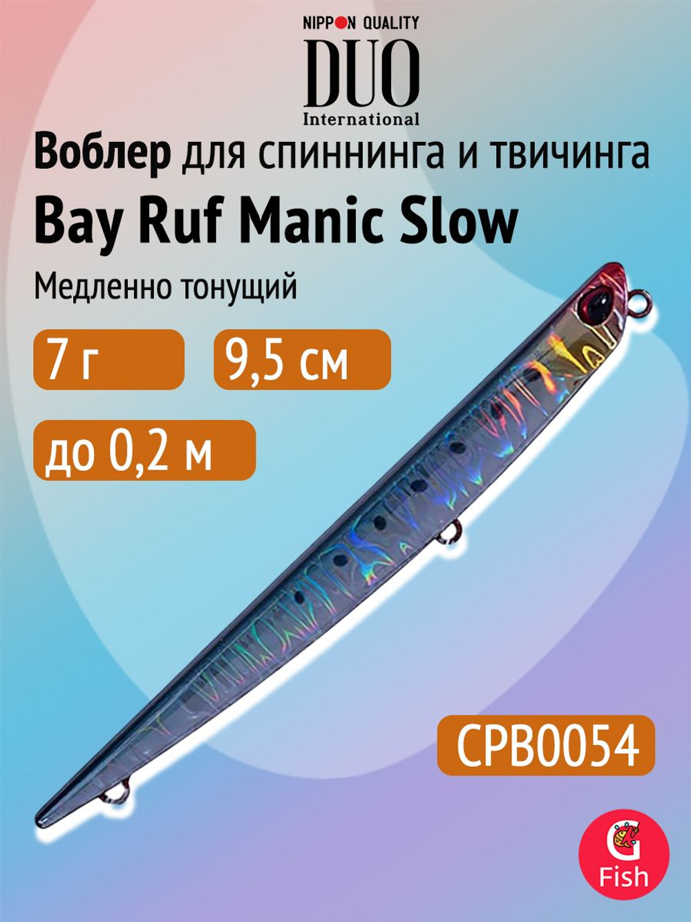 Воблер для рыбалки DUO Bay Ruf Manic Slow 155, CCC0190 Mat Pop Chart, 155 мм, 20 г, тонущий, стикбейт