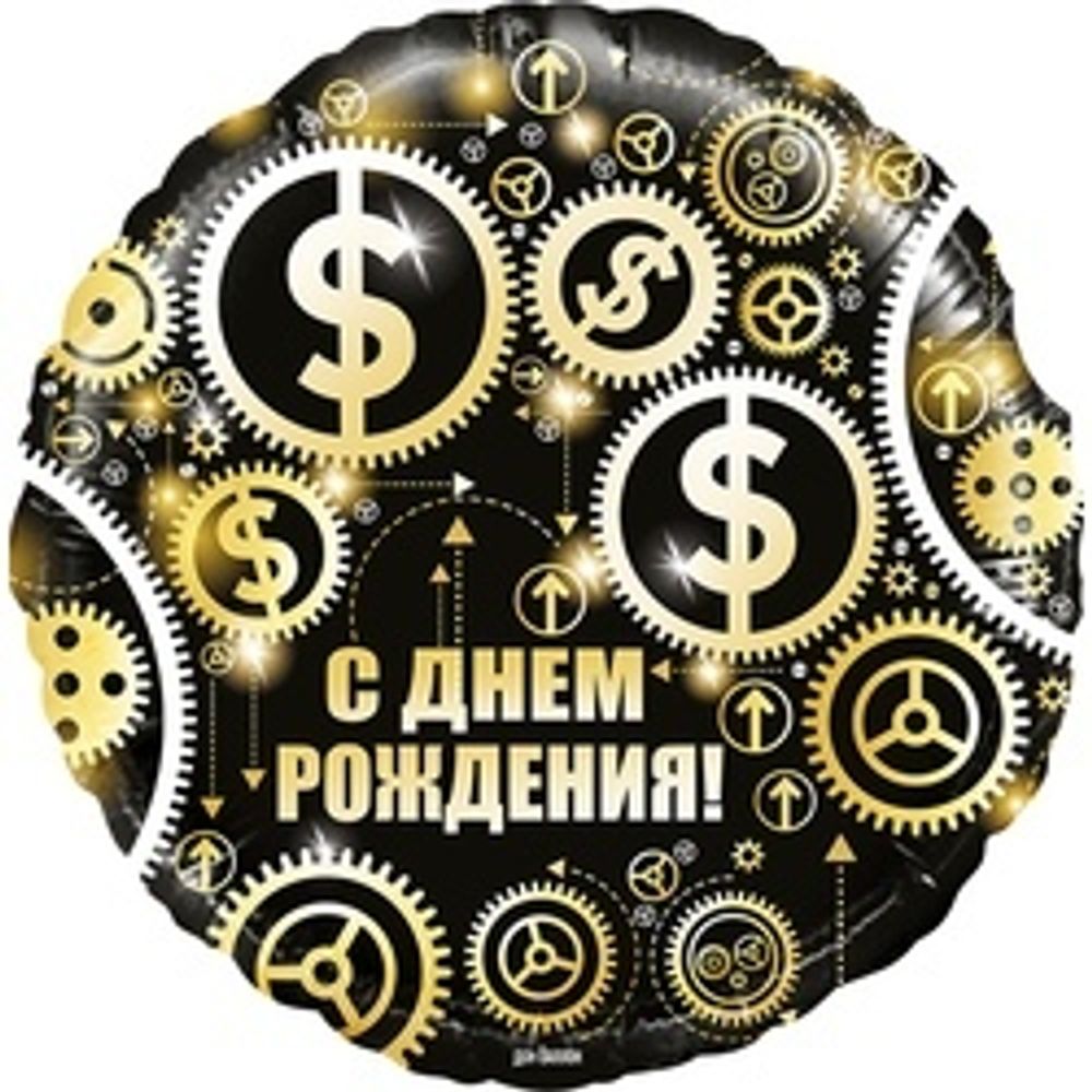 Шар (18"/46 см) Круг, С Днем Рождения (доллары), Черный, в упаковке