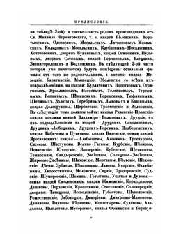 Потомство Рюрика. Том 1. Князья Черниговские. Часть 1 | Г.А. Власьев