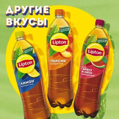 Холодный чай Зелёный 1,5 л, Lipton