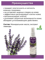 Тайское Масло массажное Лаванда