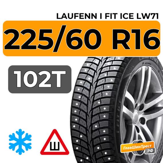 Laufenn i Fit Ice LW71 225/60 R16 102T XL шип.
