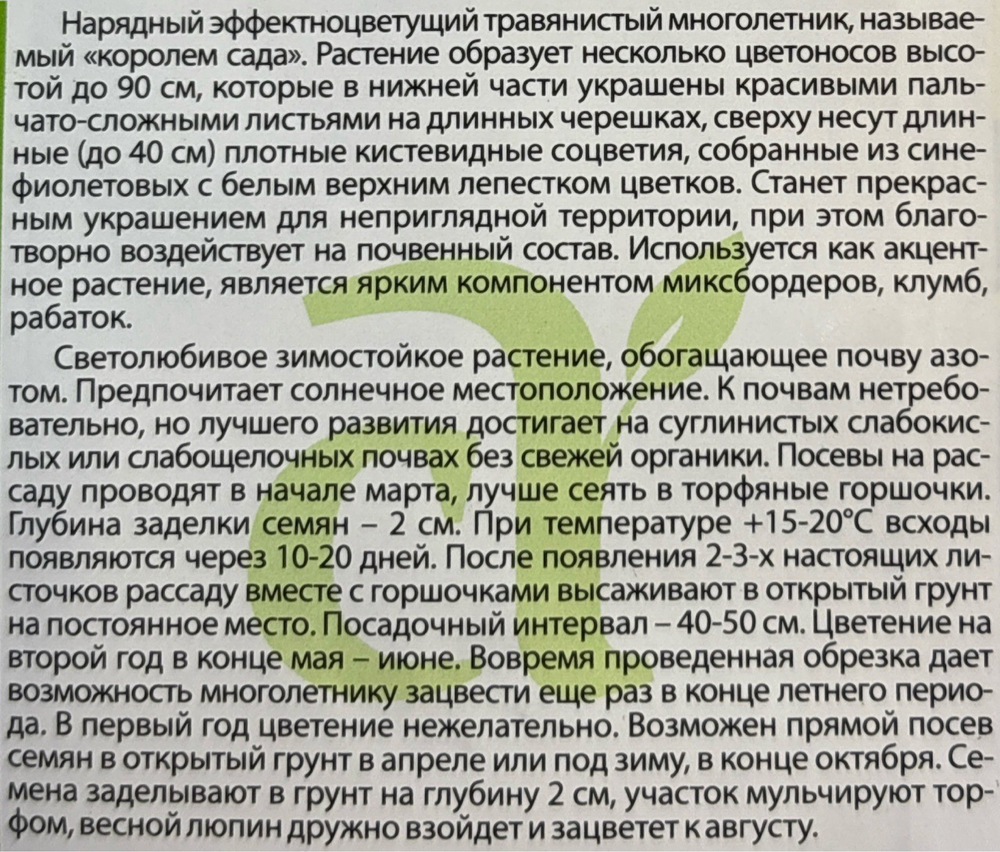 Люпин Говернер 0,3 г СМЦ-214