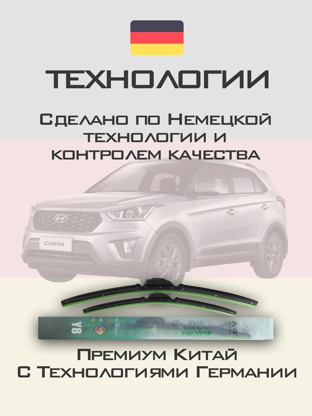 Щетки стеклоочистителя HUOYE Y8 650/400 мм на Hyundai Creta | Hook/J-Hook