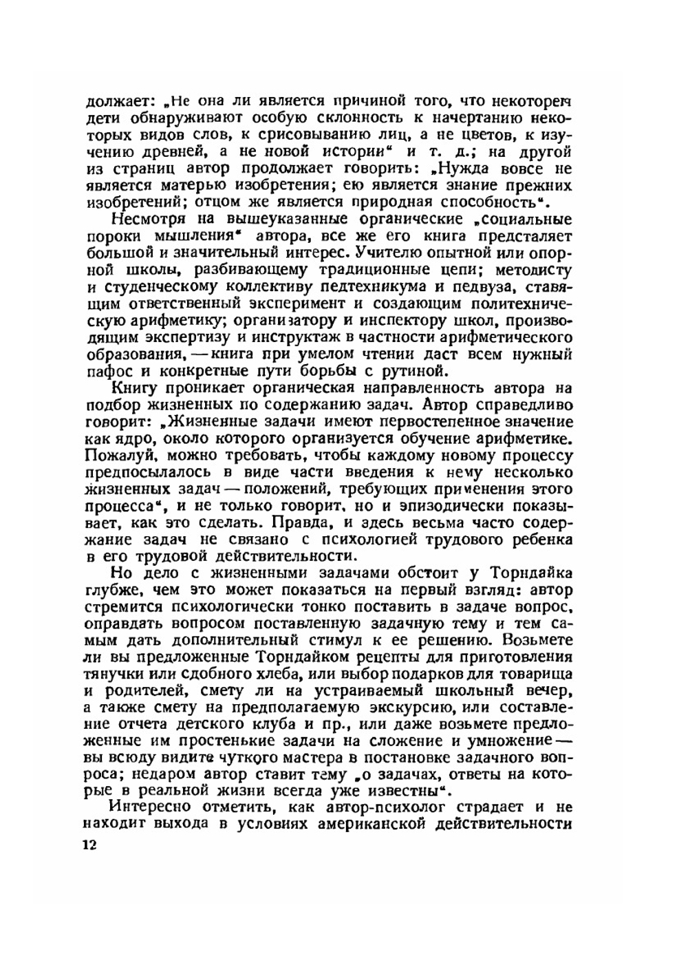 Психология арифметики | Э.Л. Торндайк