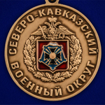 Медаль "За службу на Северном Кавказе" №2858