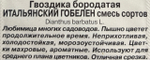 Гвоздика Итальянский гобелен, смесь сортов СМЦ-557