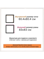 Рама для картин и фотографий 80x80