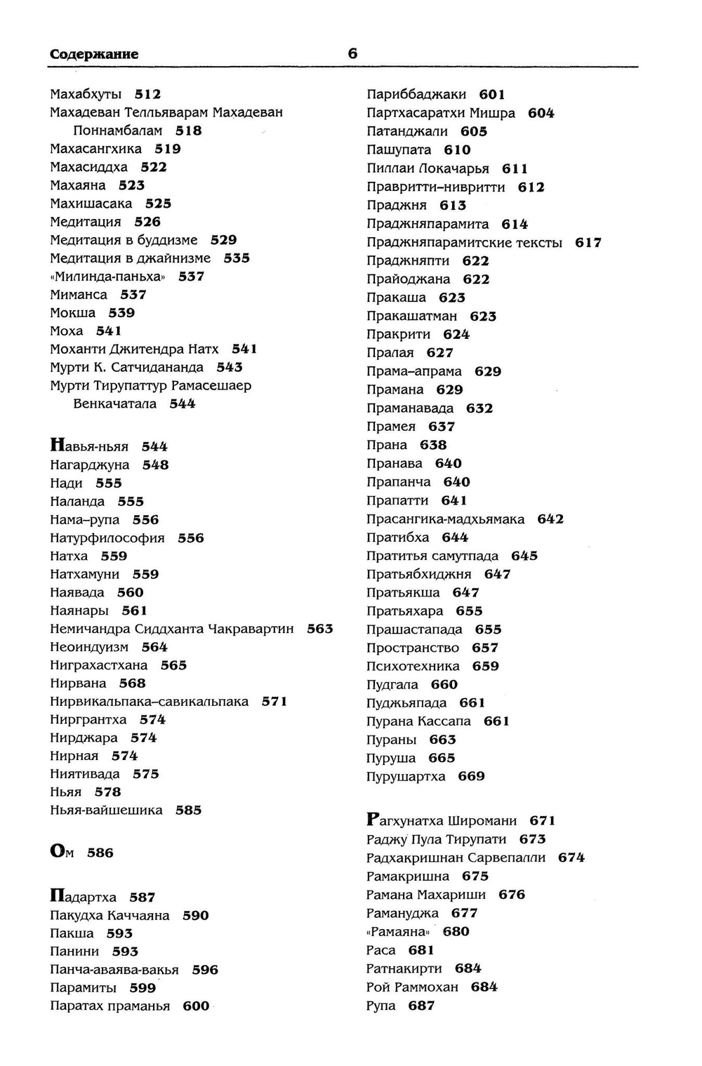 Индийская философия