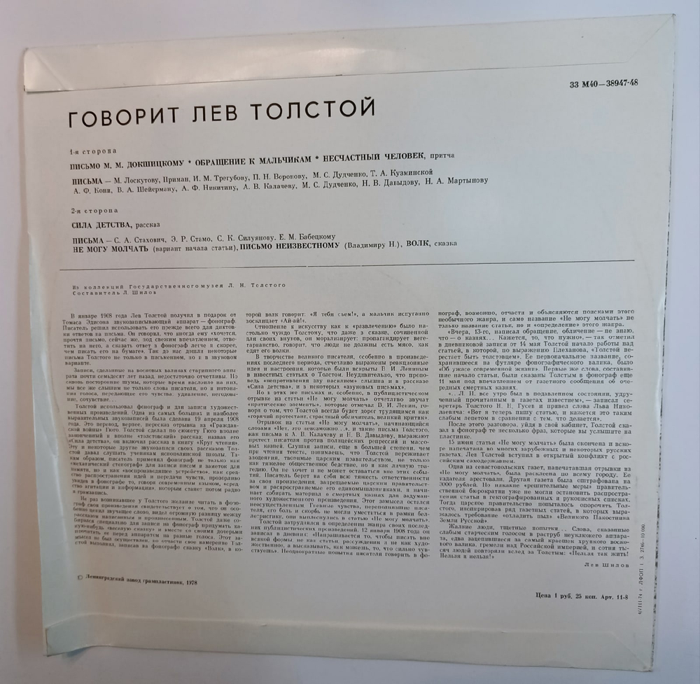 Лев Николаевич Толстой Говорит Лев Толстой тексты фонографических записей