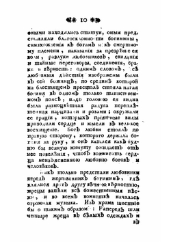 Пересмешник, или Славенския сказки. Часть 4 | Чулков Михаил Дмитриевич