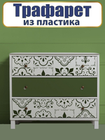 Трафарет из пластика многоразовый 051