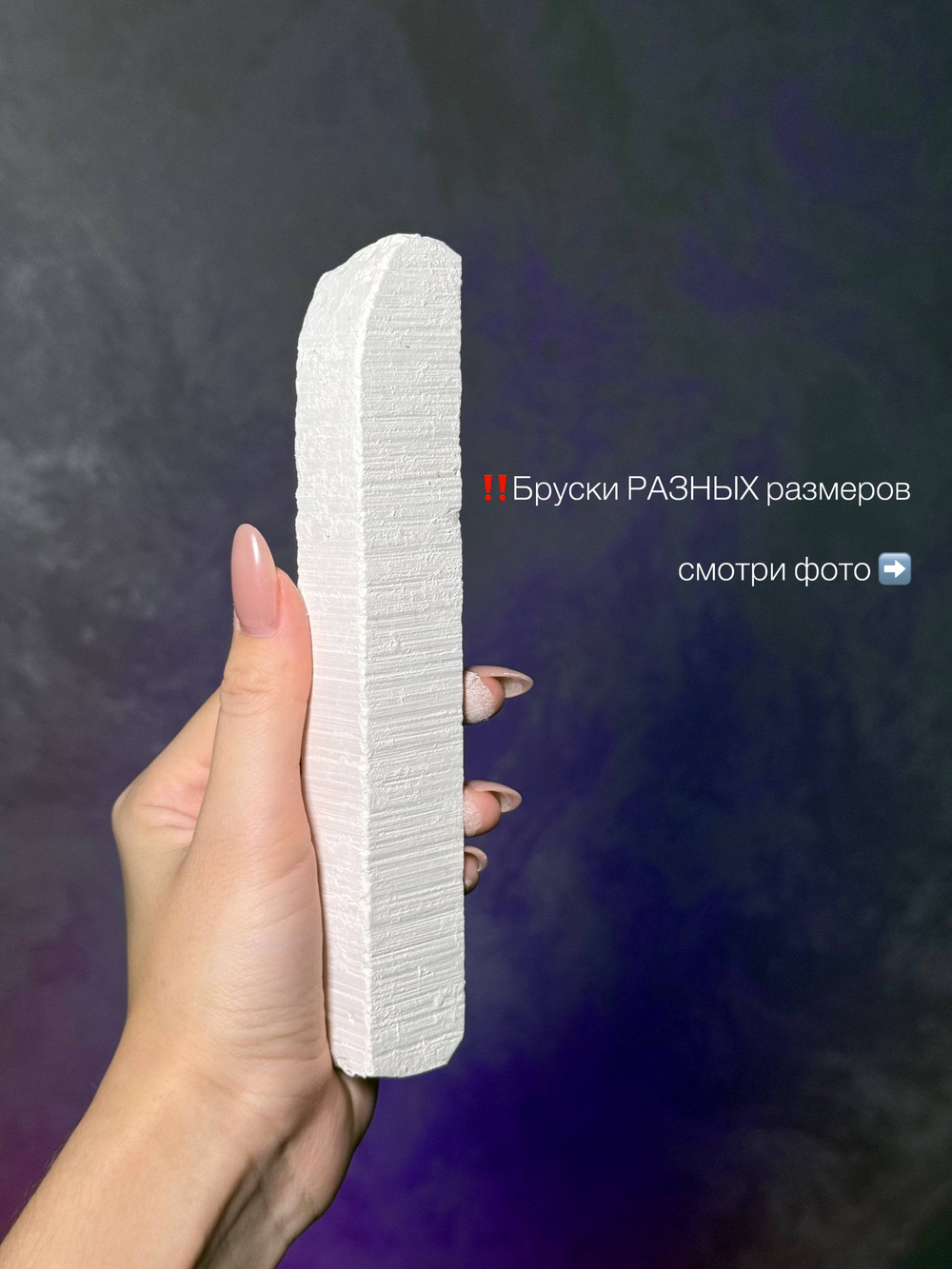 Пиленые бруски мела Новый Оскол 300 грамм
