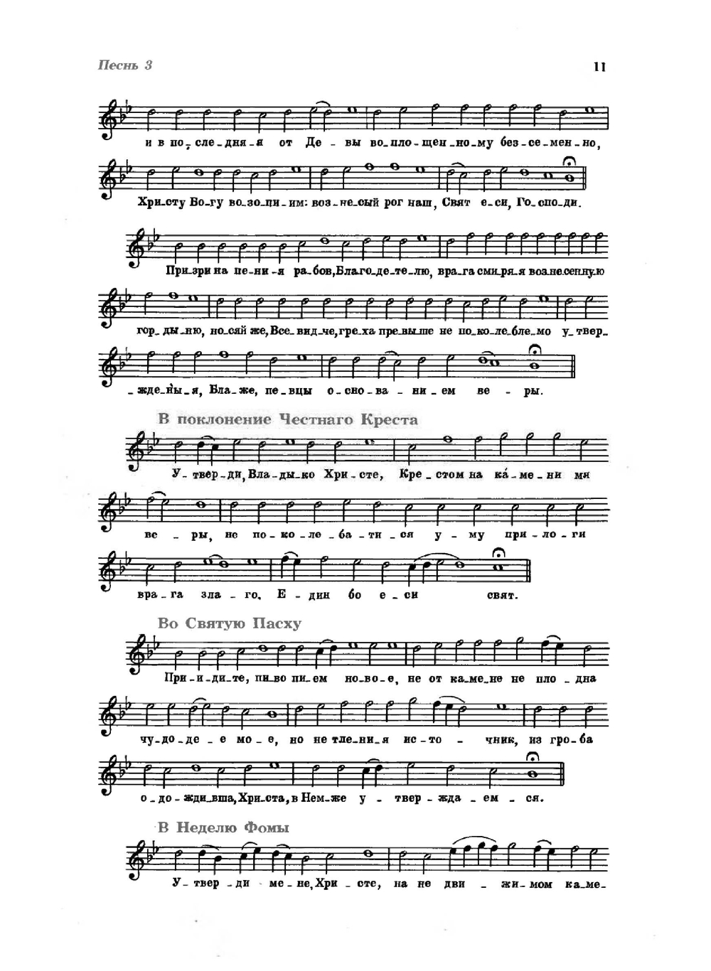 Ирмологий. нотное приложение | Ирмологий