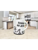 Кружка "Планы на день"