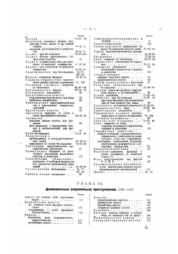 Уголовный кодекс Российской Социалистической Федеративной Советской Республики | Нет автора