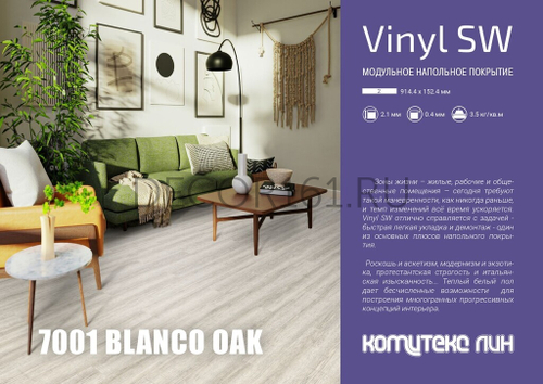 Плитка LVT Элегант 7001 BLANCO OAK 914,4*152,4*2,1/32 (2,788м2)