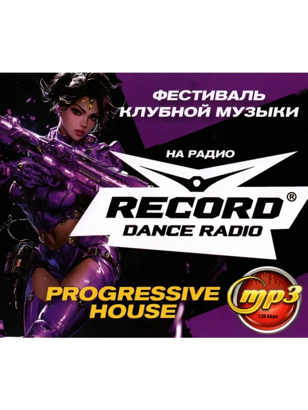 Радио Рекорд Progressive House (Диск CD-MP3)
