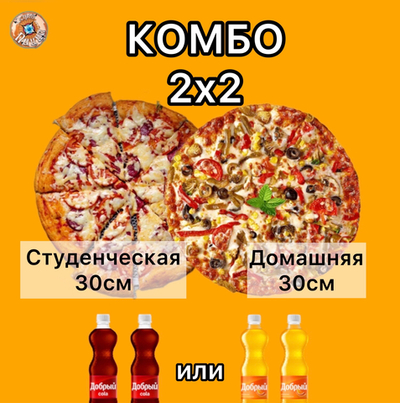 КОМБО 2х2