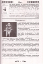 Календарь "Приход и прихожане" на 2023 г.