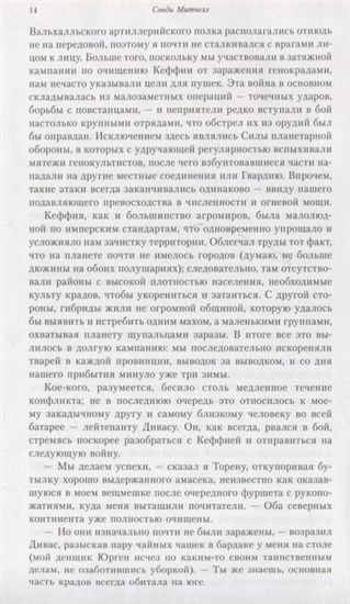 Купить книгу Защитник Империума / Сэнди Митчелл / Warhammer 40000 омнибусы