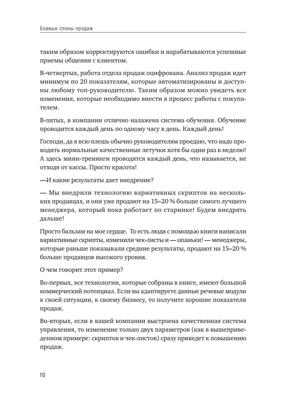 Боевые слоны продаж. 2-е издание, дополненное