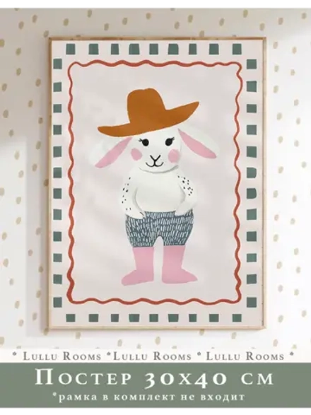 Постер для комнаты ребенка 30х40 см