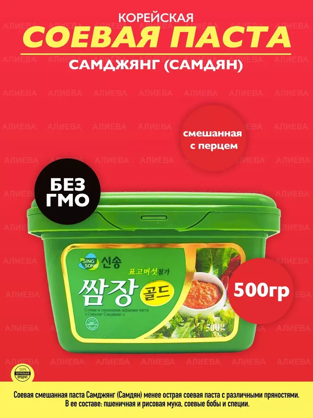 Корейская Соевая паста смешанная с перцем "Синсонг Денджянг"