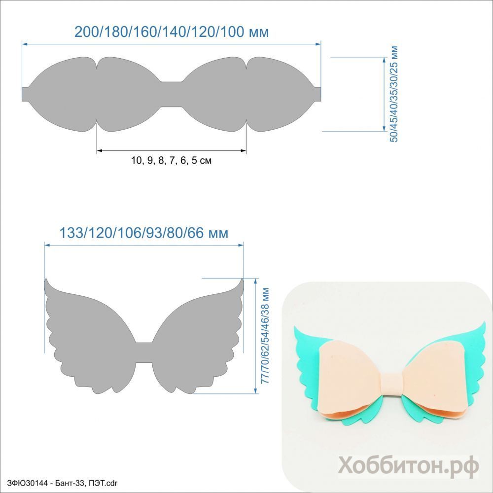 Шаблон &#39;&#39;Бант-33&#39;&#39; , ПЭТ 0,7 мм (1уп = 5шт)