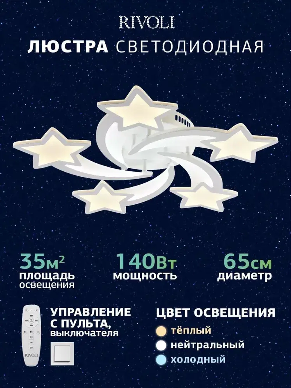 Люстра потолочная светодиодная с пультом ДУ Rivoli белая 140 Вт 3620-4824К, светильник на кухню, в детскую, в спальню