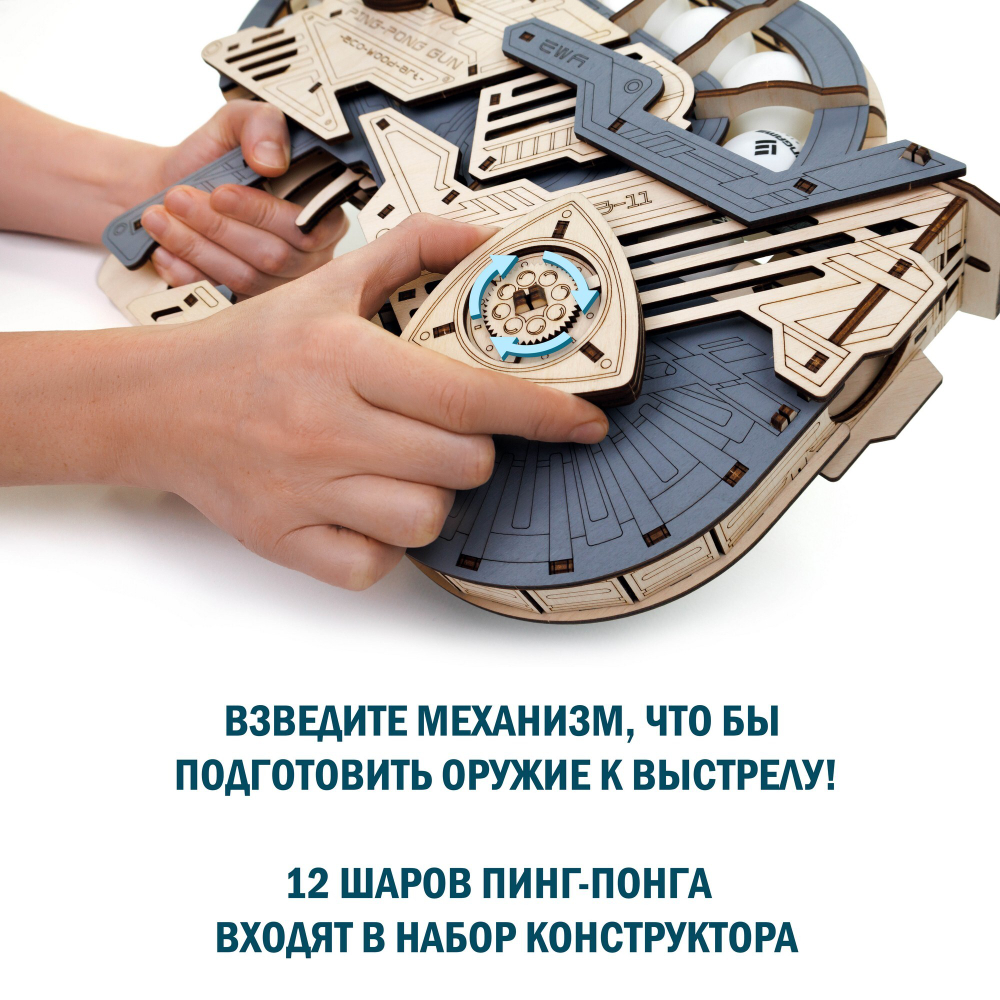 Деревянный конструктор Пинг-Понг Пушка (EWA)