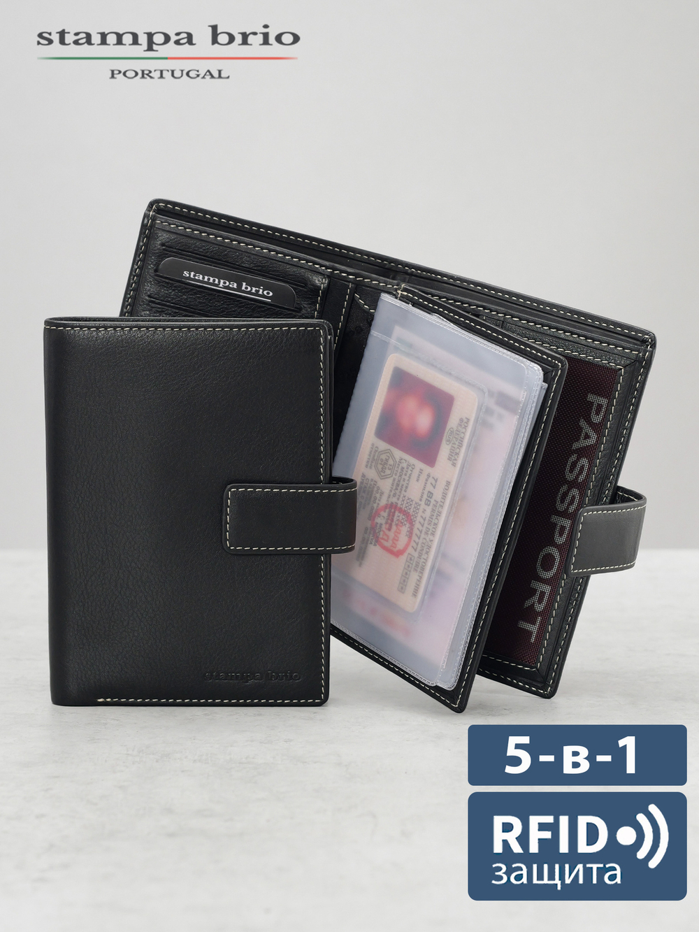195 R - Портмоне 5в1 с отделениями для документов, RFID защитой
