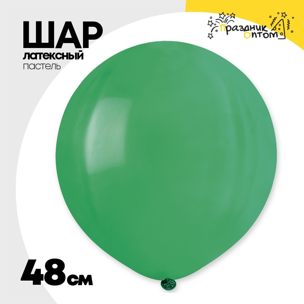 Шар латексный Пастель 48 см (Зеленый)