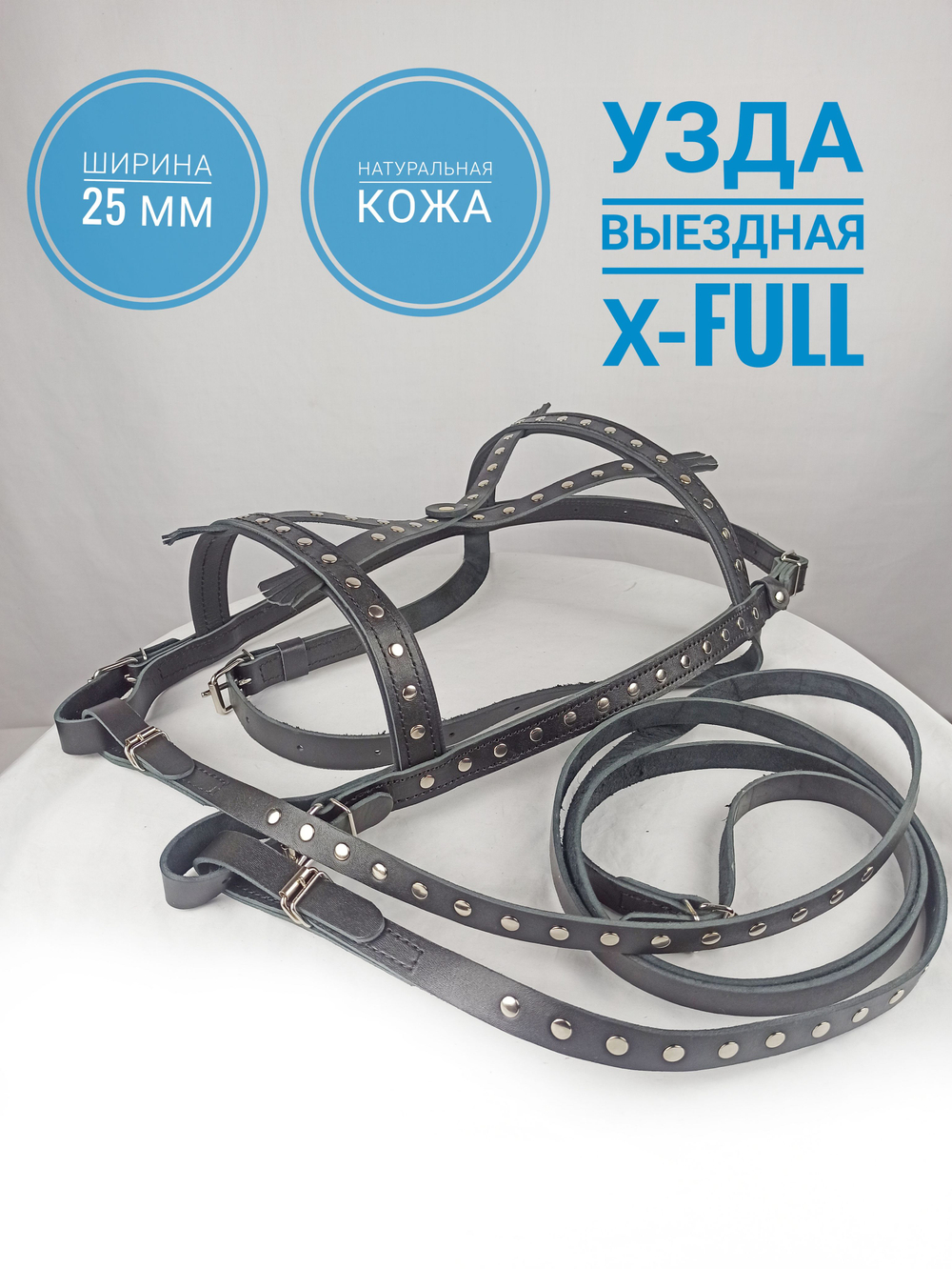 Уздечка выездная из натуральной кожи 25мм для крупной лошади с поводом, украшенная- черная