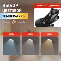 Настольный светильник ЭРА NLED-454-9W-BK светодиодный на прищепке со съемной вставкой-основанием черный | Светодиодные настольные лампы