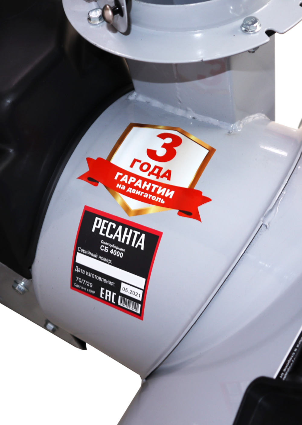 Снегоуборщик Ресанта СБ 4000 70/7/29