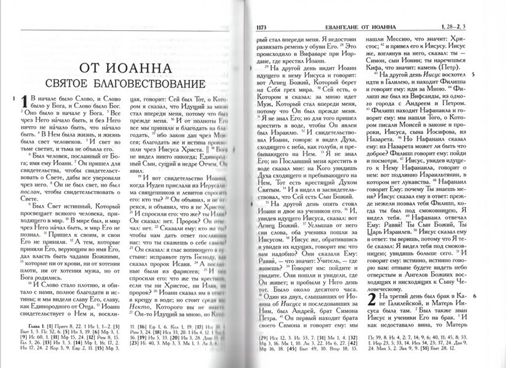 Библия на русском языке с парралельными местами и приложениями