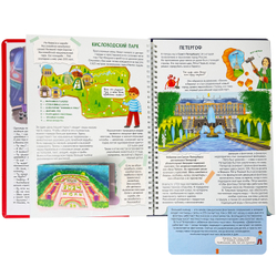 Интерактивная книга РОССИЯ ИНТЕРЕСНАЯ