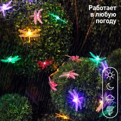 Садовая гирлянда ЭРА ERASF22-16 Стрекоза на солнечной батарее 5,8 м