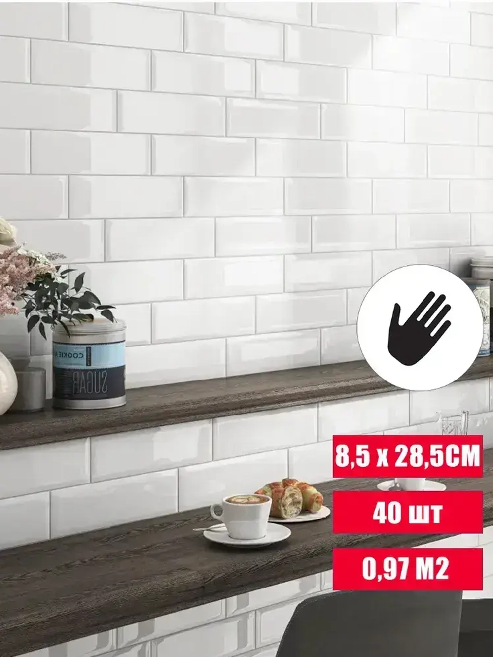 Плитка керамическая настенная Kerama Marazzi, Аккорд белый, 8.5x28.5см, 40шт. (0,97 м2) для ванной, для кухни