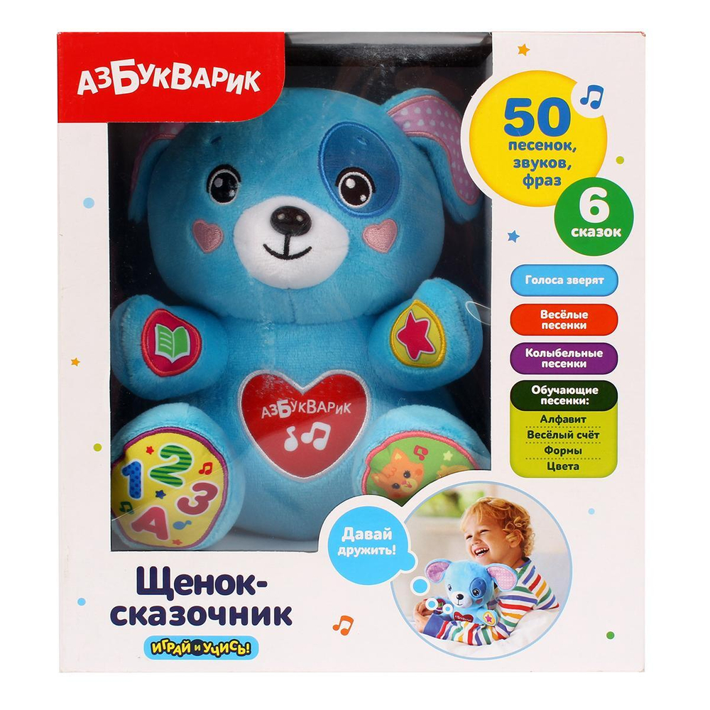 Говорящий щенок-сказочник (Азбукварик)