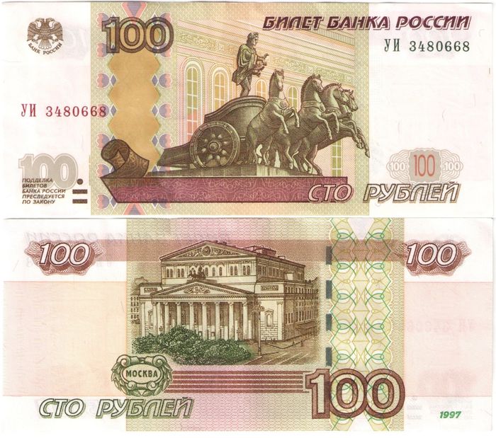100 рублей 1997 (модификация 2004) опытная серия УИ